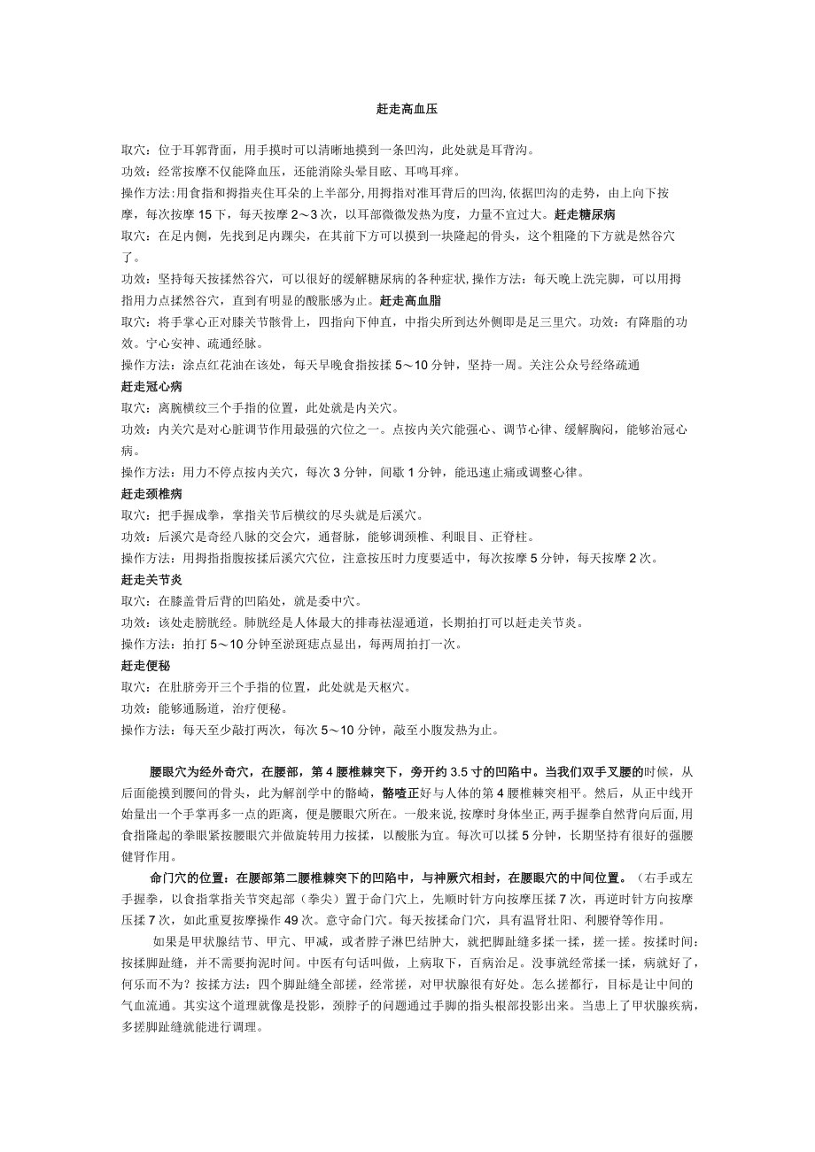 赶走高血压.docx_第1页