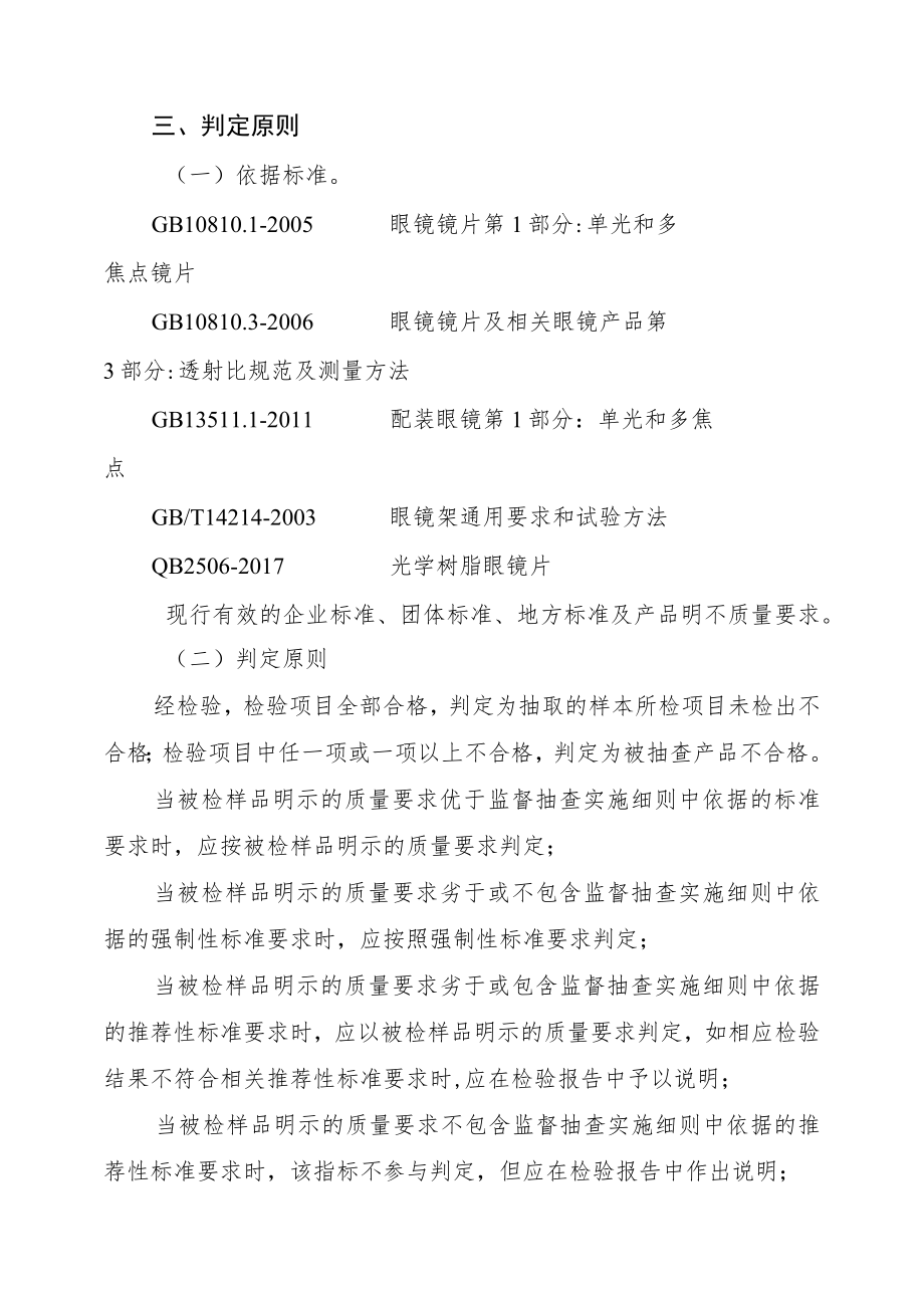 陆河县定配眼镜产品质量监督抽查实施细则.docx_第3页