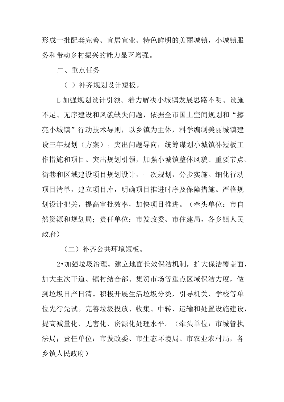 关于建设美丽城镇三年行动方案（2023-2025年）.docx_第2页