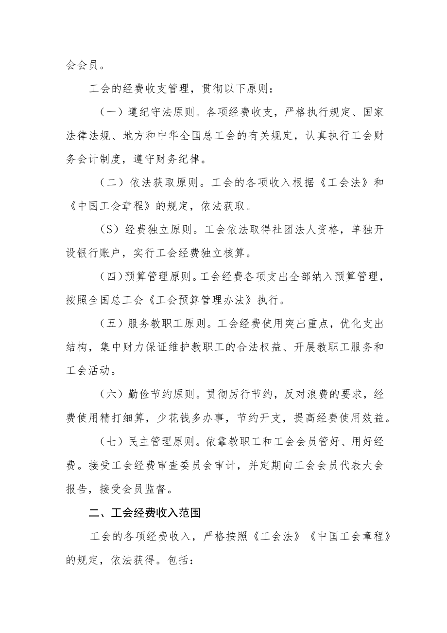 学院工会经费使用管理暂行办法.docx_第2页