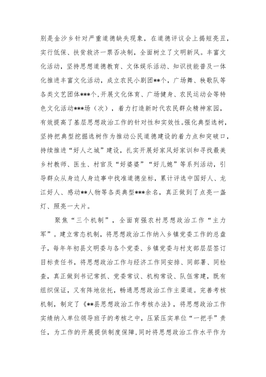 在2023年全市宣传思想工作座谈会上的发言.docx_第3页