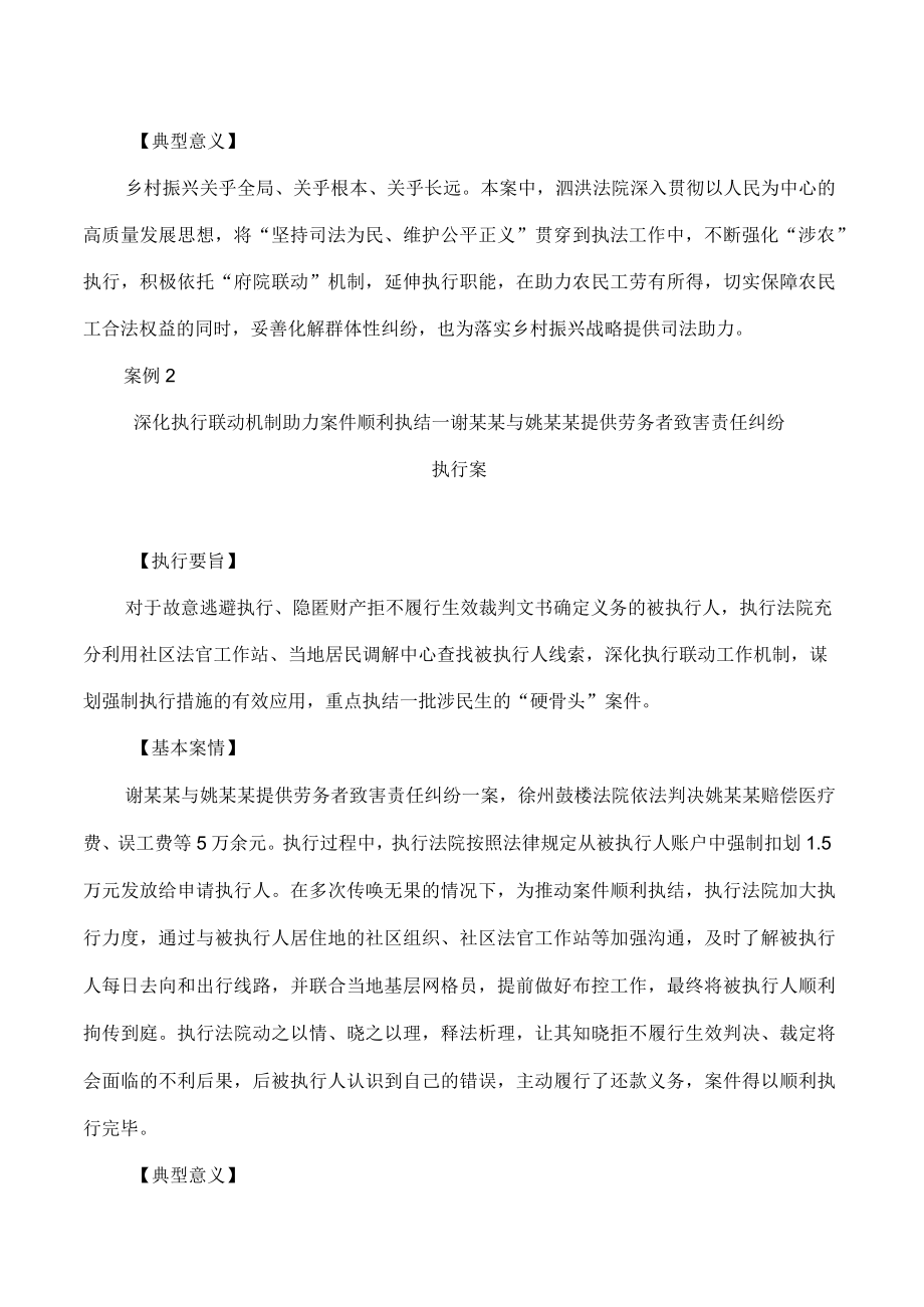 江苏省高级人民法院发布5起护“薪”保民生典型案例.docx_第2页