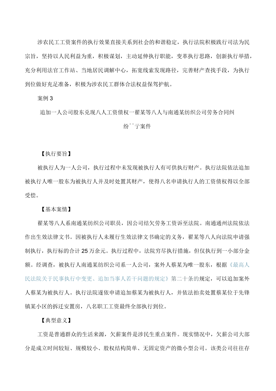 江苏省高级人民法院发布5起护“薪”保民生典型案例.docx_第3页