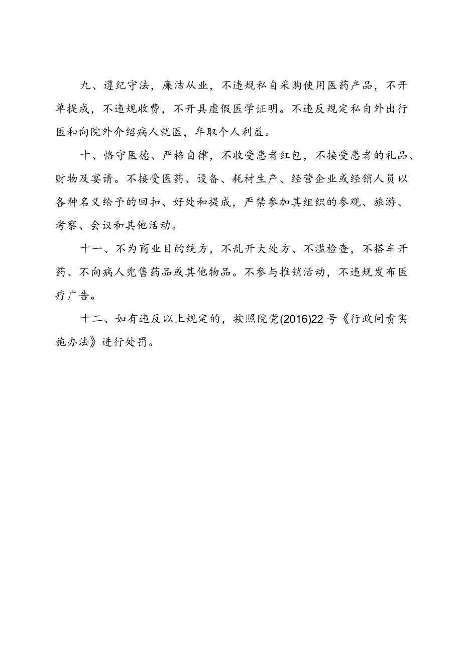 聊城市第二人民医院员工行为准则.docx_第2页