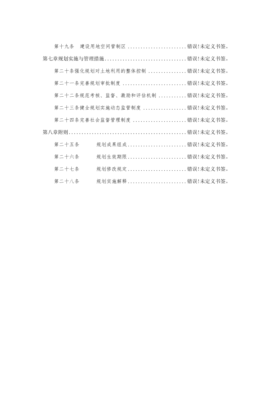 龙泉市竹垟畲族乡土地利用总体规划2006—2020年.docx_第3页