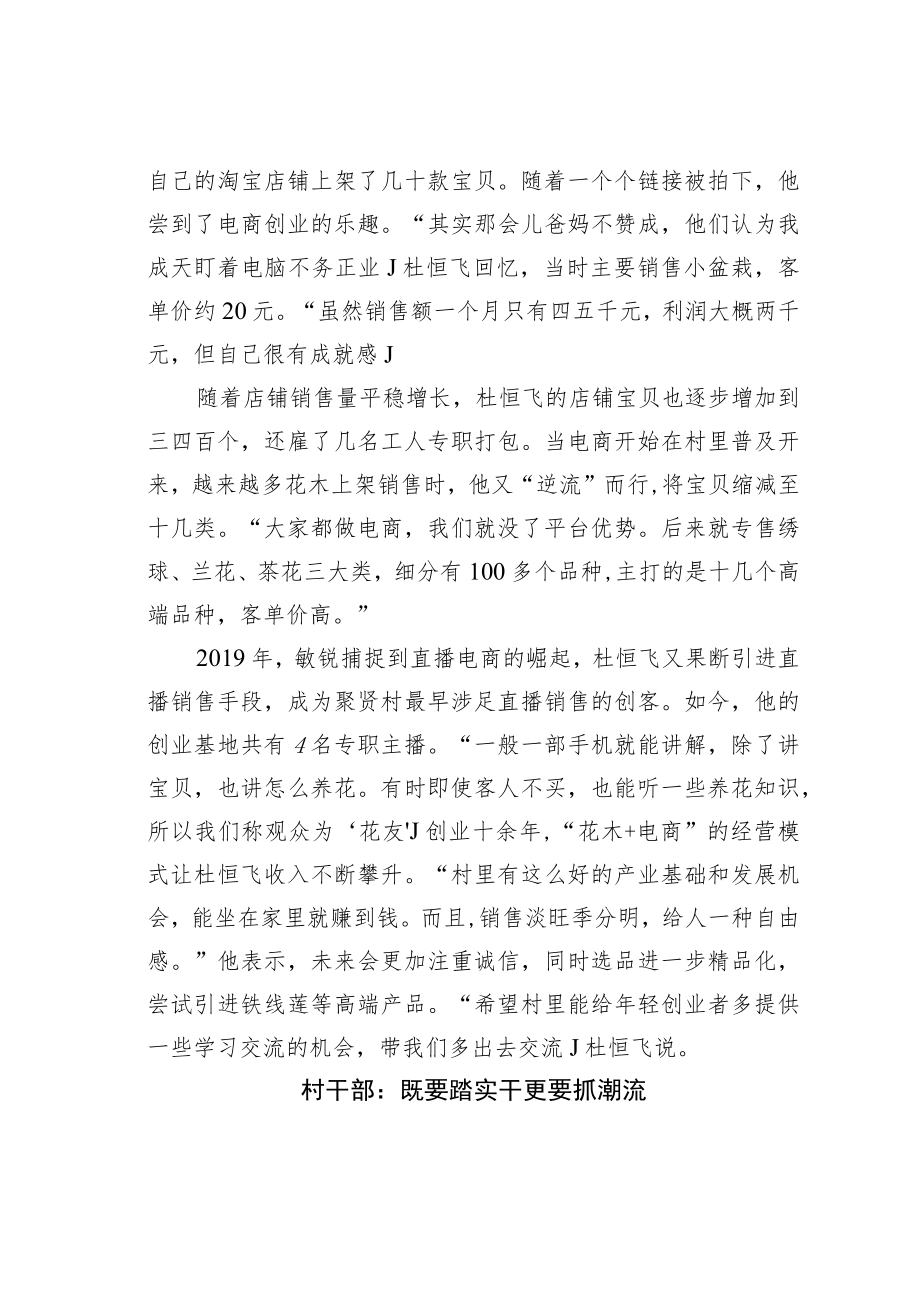 某某县庙头镇聚贤村花木＋电商铺就富民路经验交流材料.docx_第2页