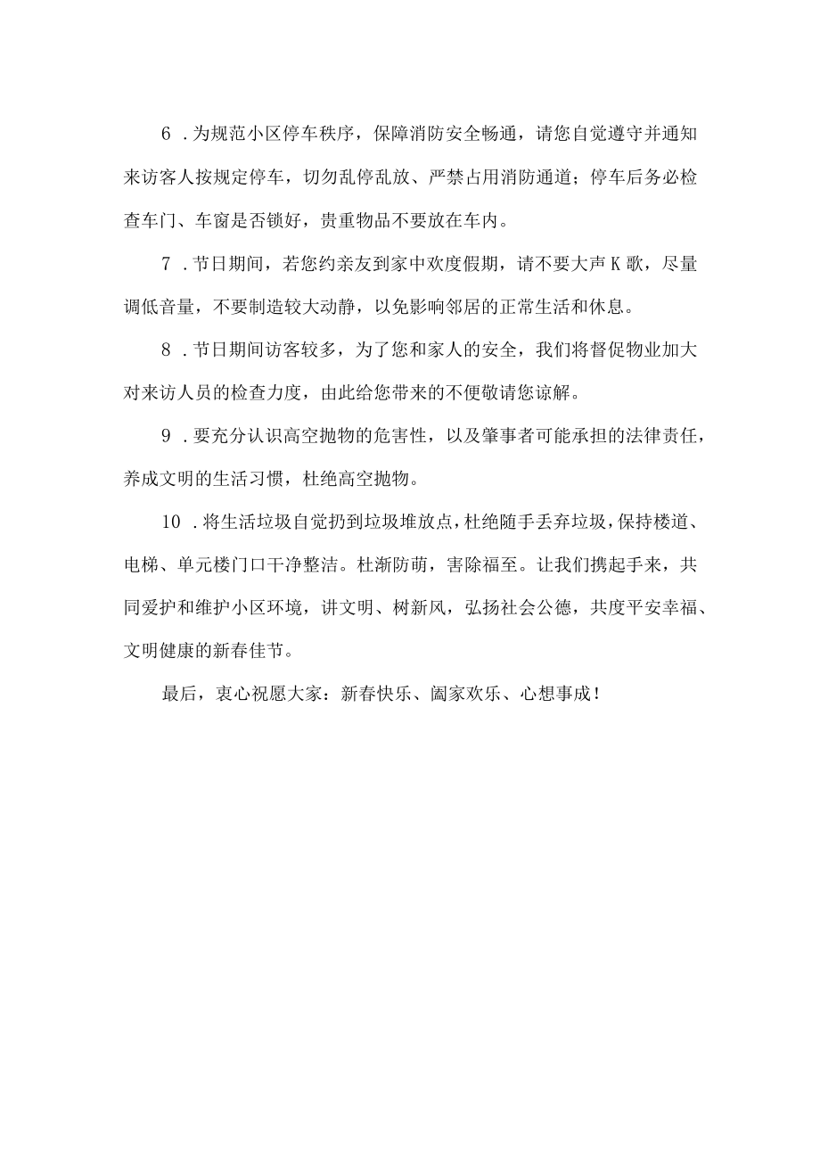 小区业主委员会春节假期温馨提示.docx_第2页