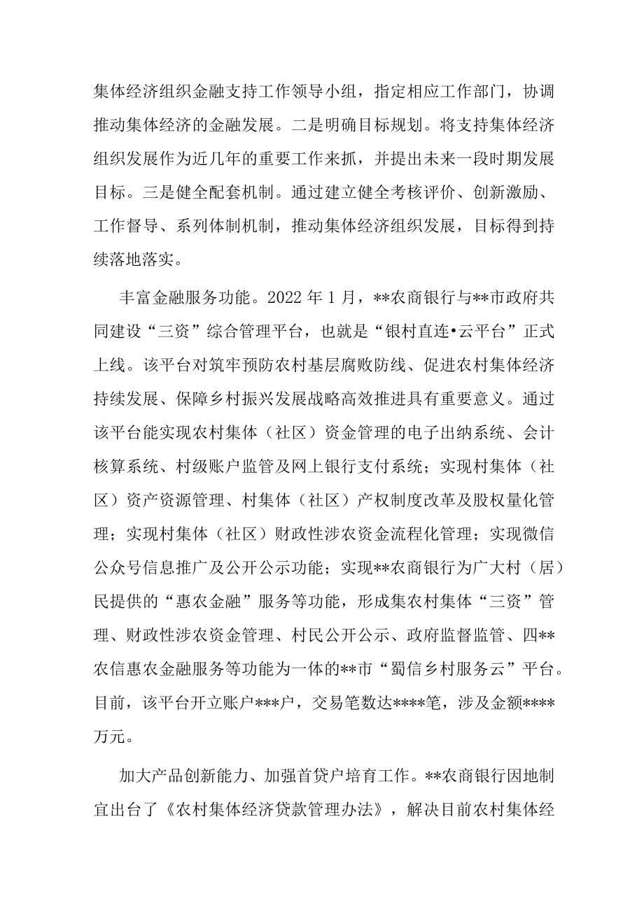 关于某市金融支持农村集体经济组织的调研报告.docx_第3页