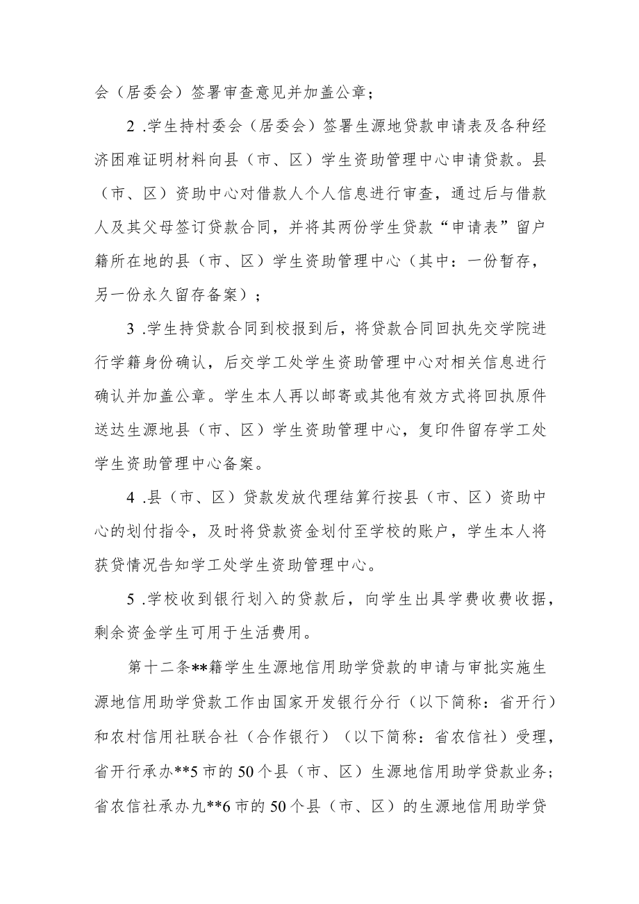 大学国家助学贷款管理办法.docx_第3页