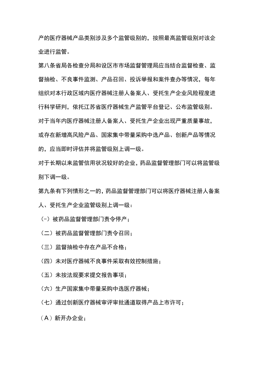 江苏省医疗器械生产分级监管实施办法.docx_第3页