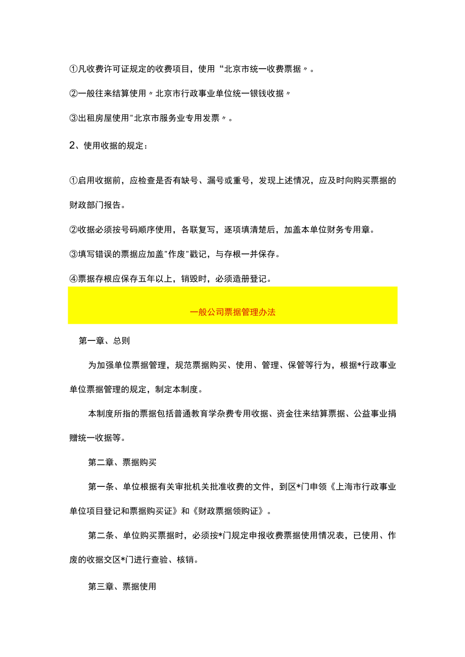 票据管理制度.docx_第3页