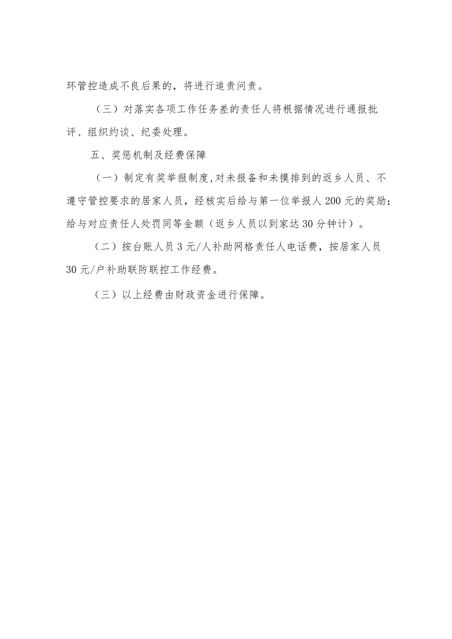 XX镇远端疫情防控工作方案.docx_第3页