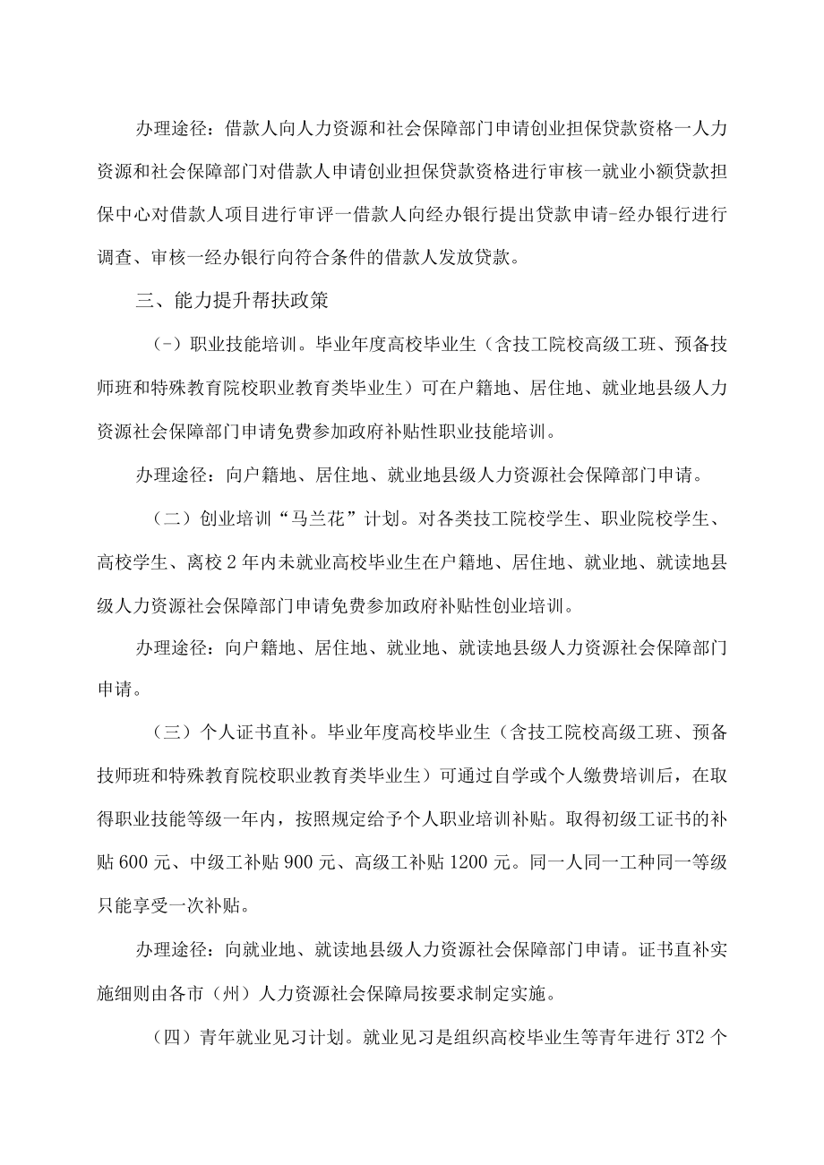 贵州省2022年高校毕业生就业创业政策服务清单.docx_第3页