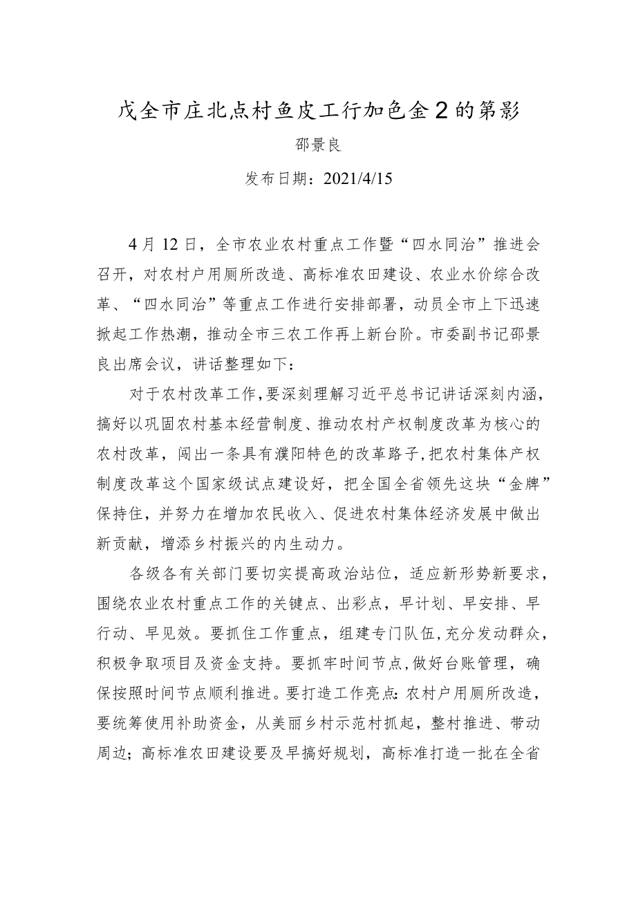 xx在全市农业农村重点工作推进会上的讲话.docx_第1页