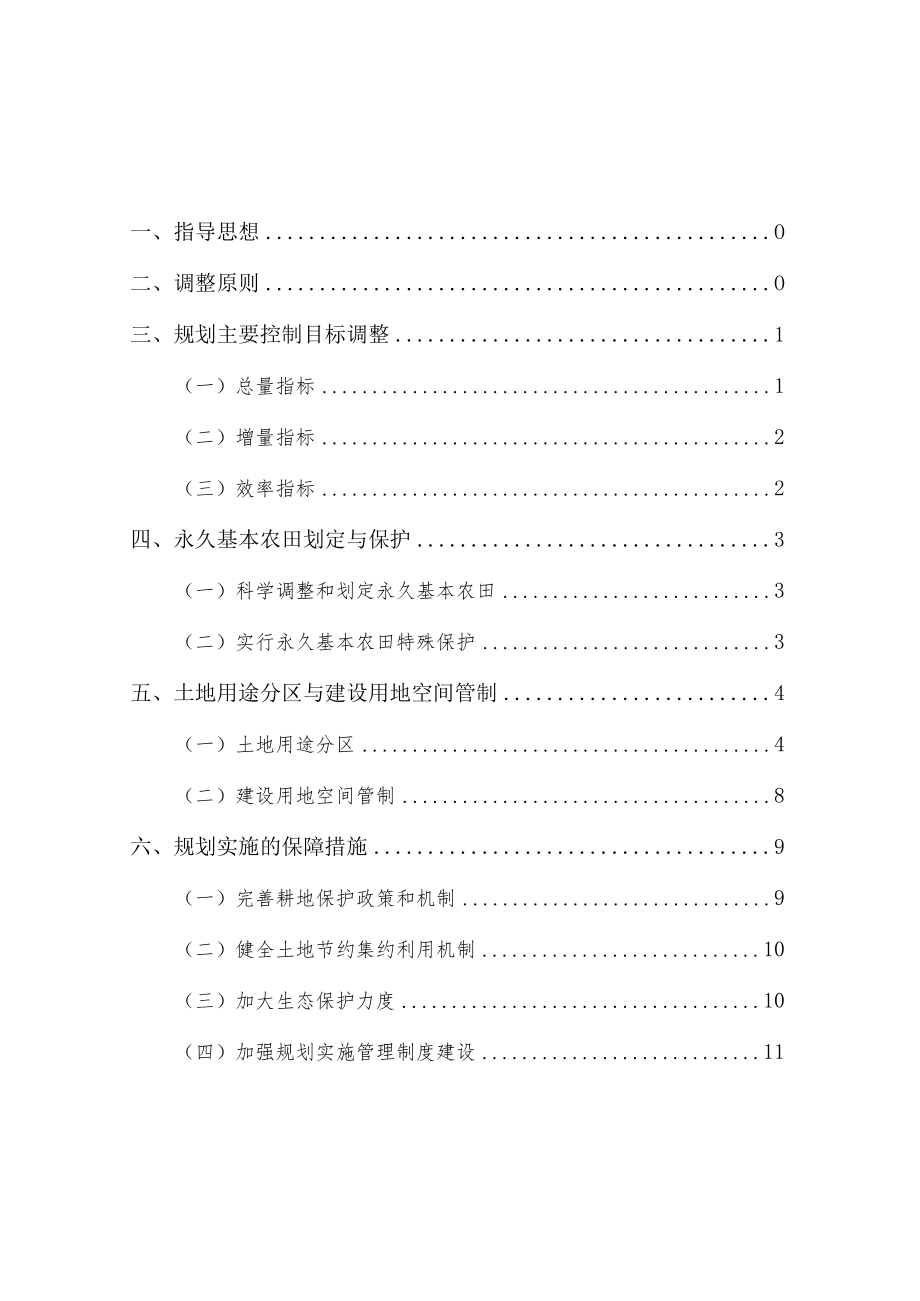 罗溪镇土地利用总体规划2006-2020年调整方案.docx_第2页