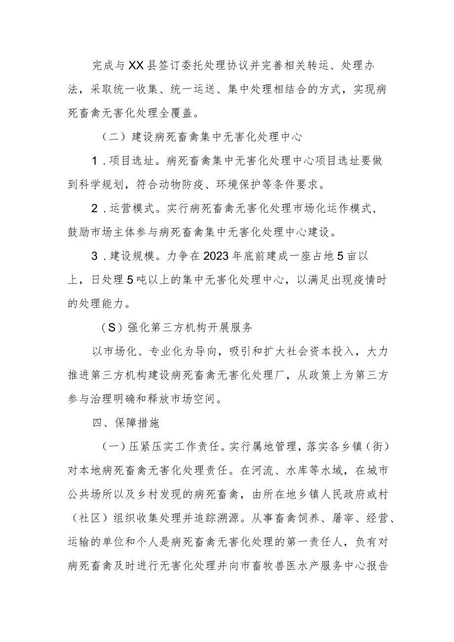 XX市病死畜禽无害化处理工作整改方案.docx_第2页