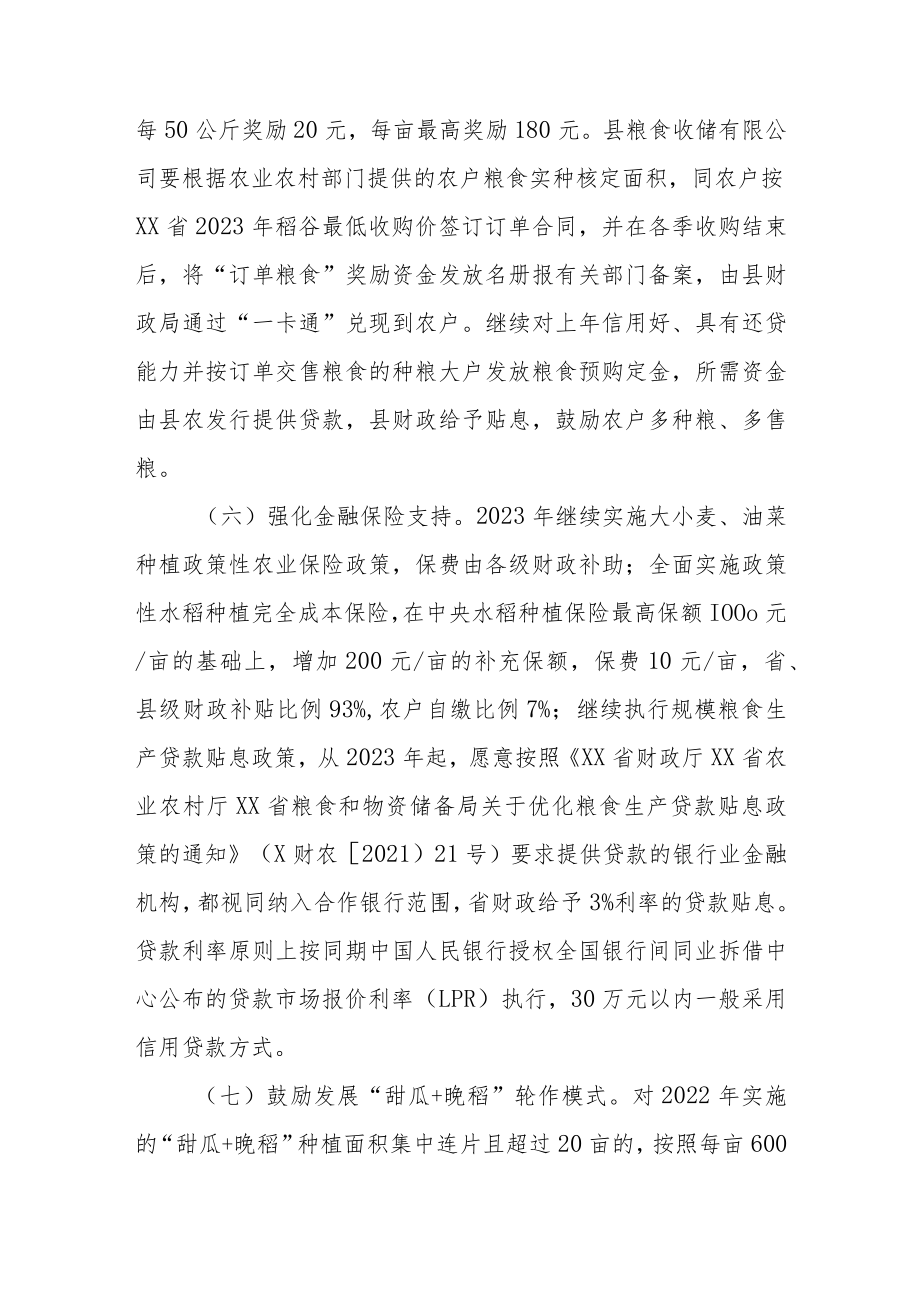 XX镇2023年粮油生产保供工作方案.docx_第3页