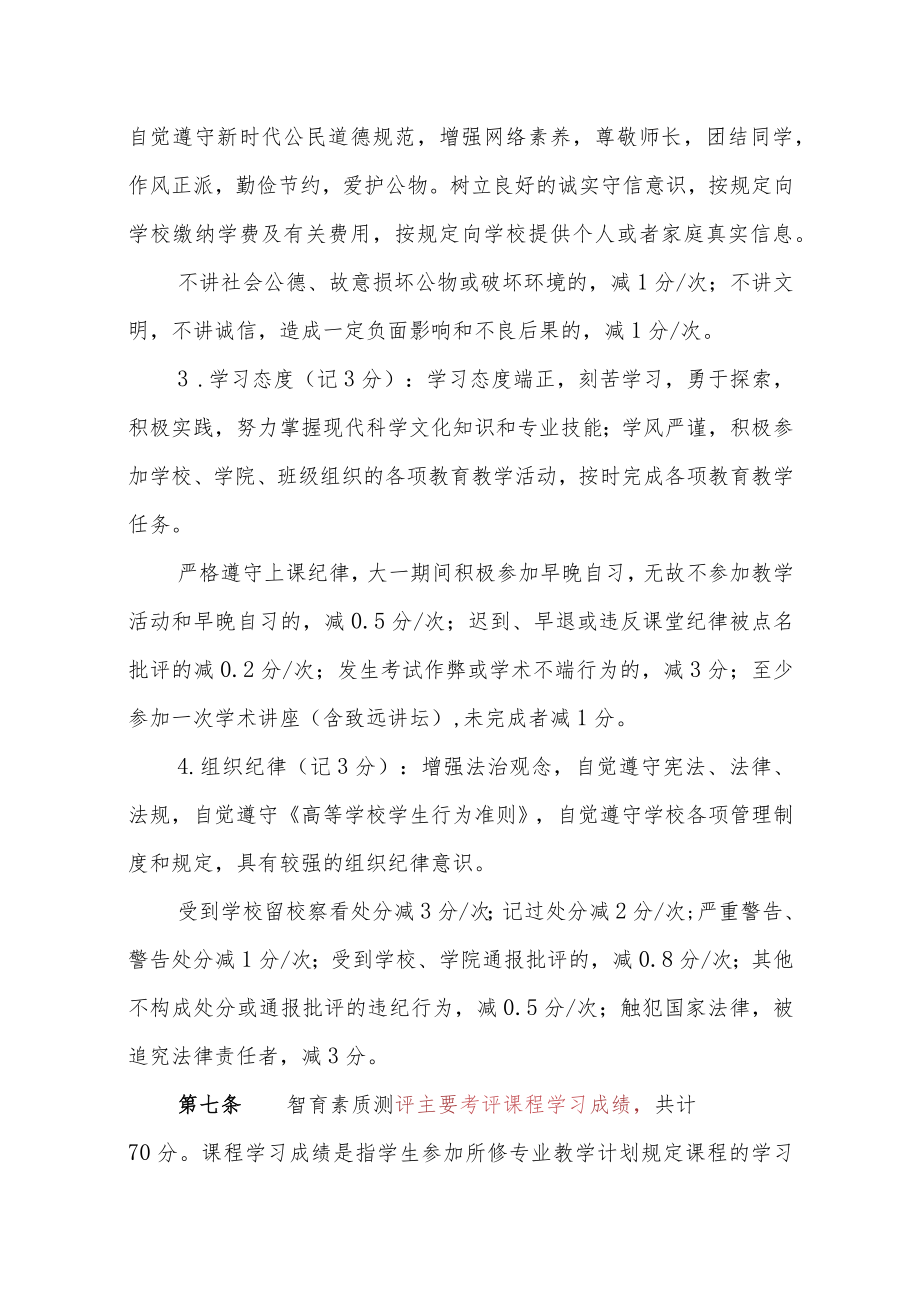 学院学生综合素质测评方法.docx_第3页