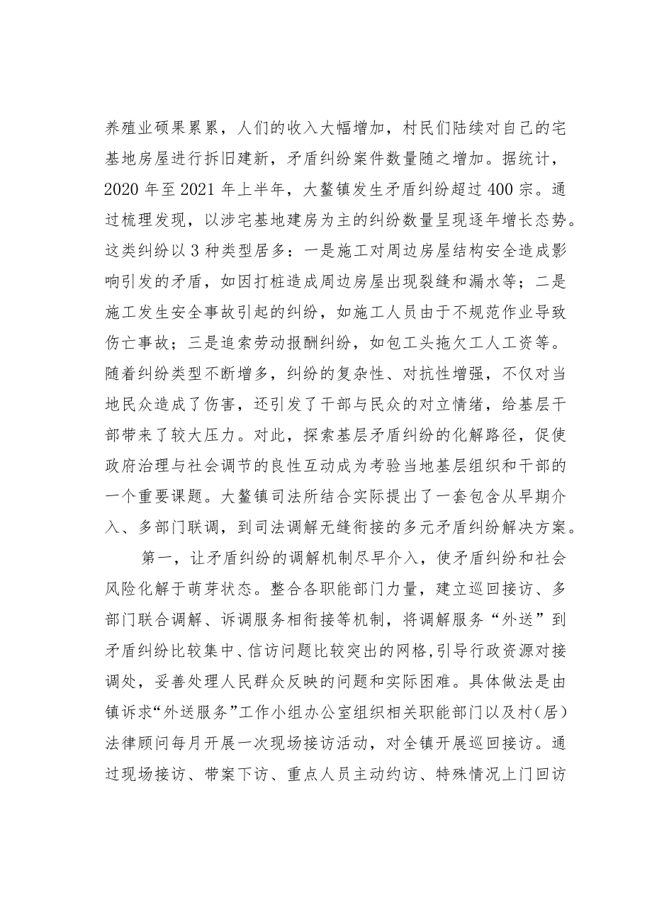 乡村多元矛盾纠纷化解机制的实践探索.docx_第2页