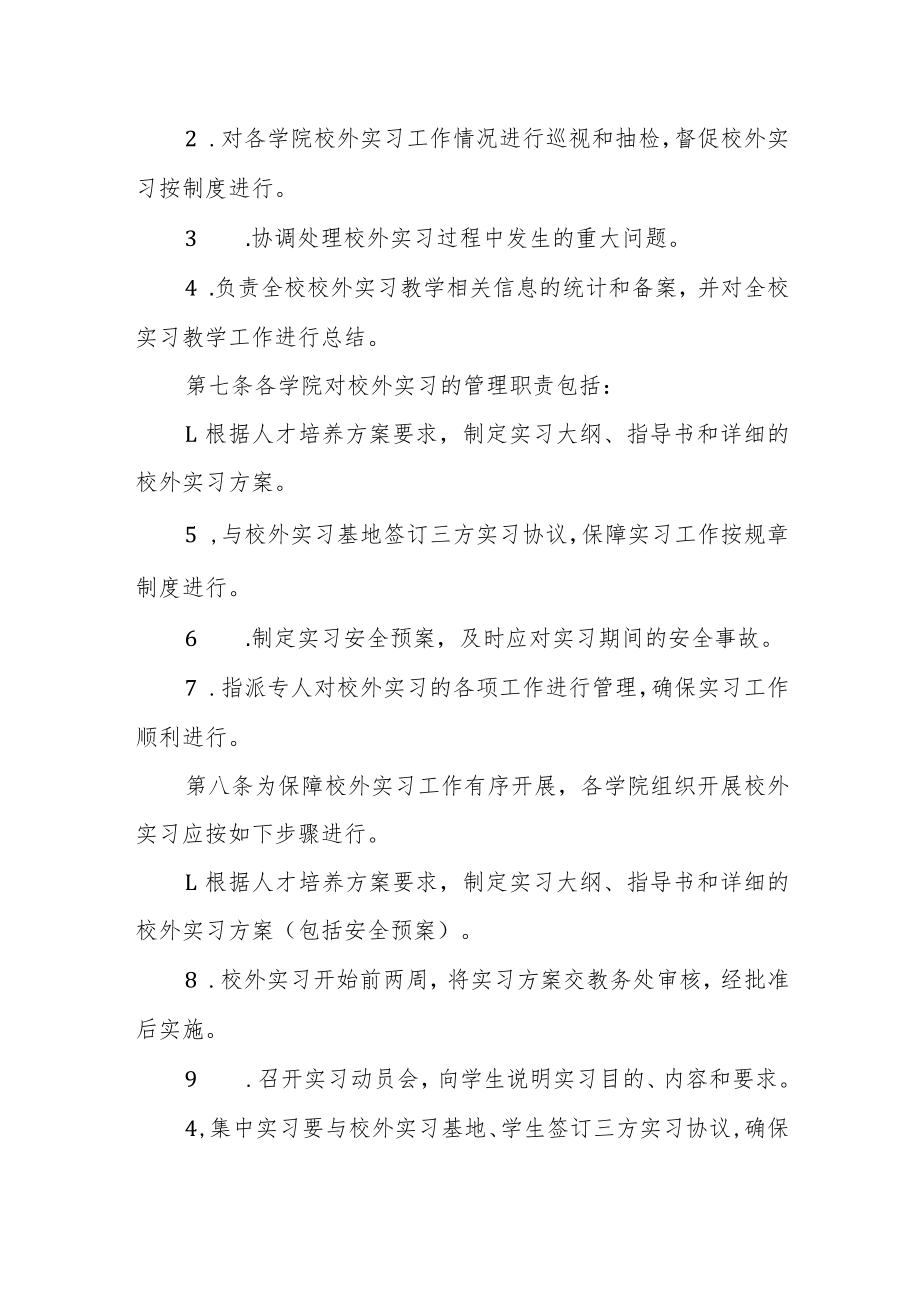 学院校外实习管理规定.docx_第2页