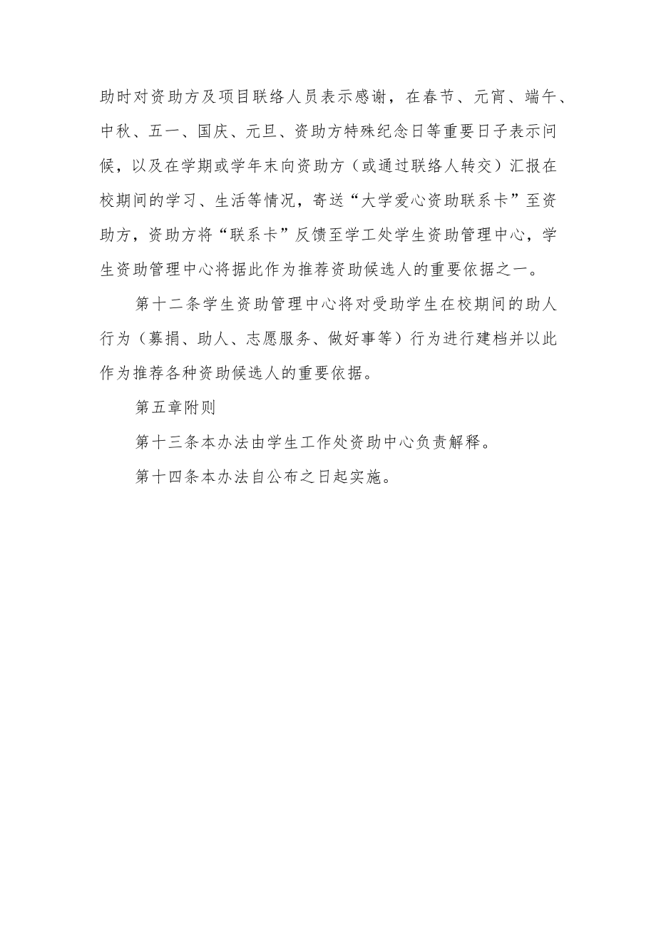 大学受助学生管理办法.docx_第3页