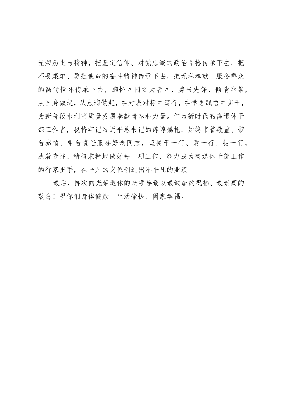 在水利部机关干部荣誉退休仪式上的发言.docx_第2页