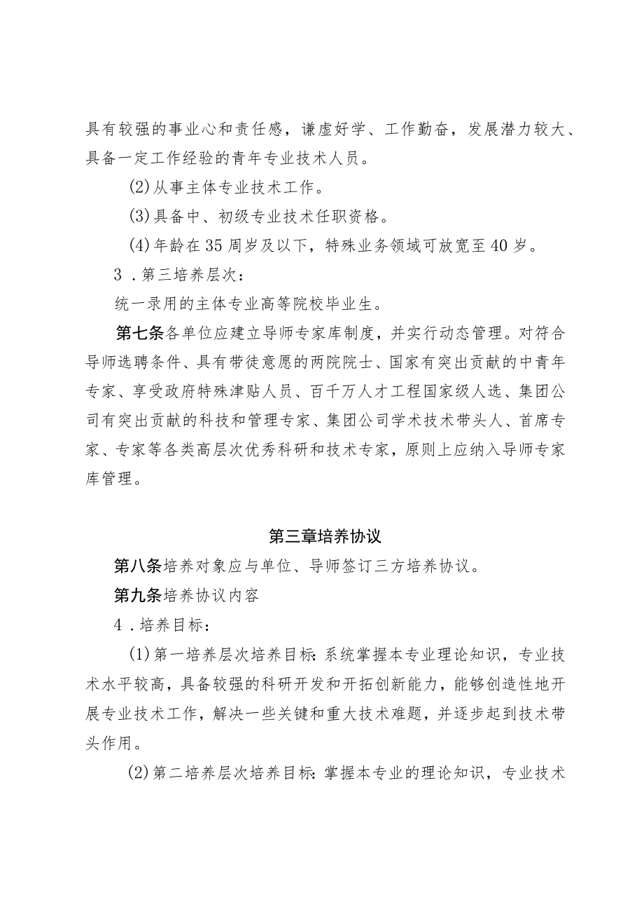 青年专业技术人才培养“导师制”管理规定.docx_第3页