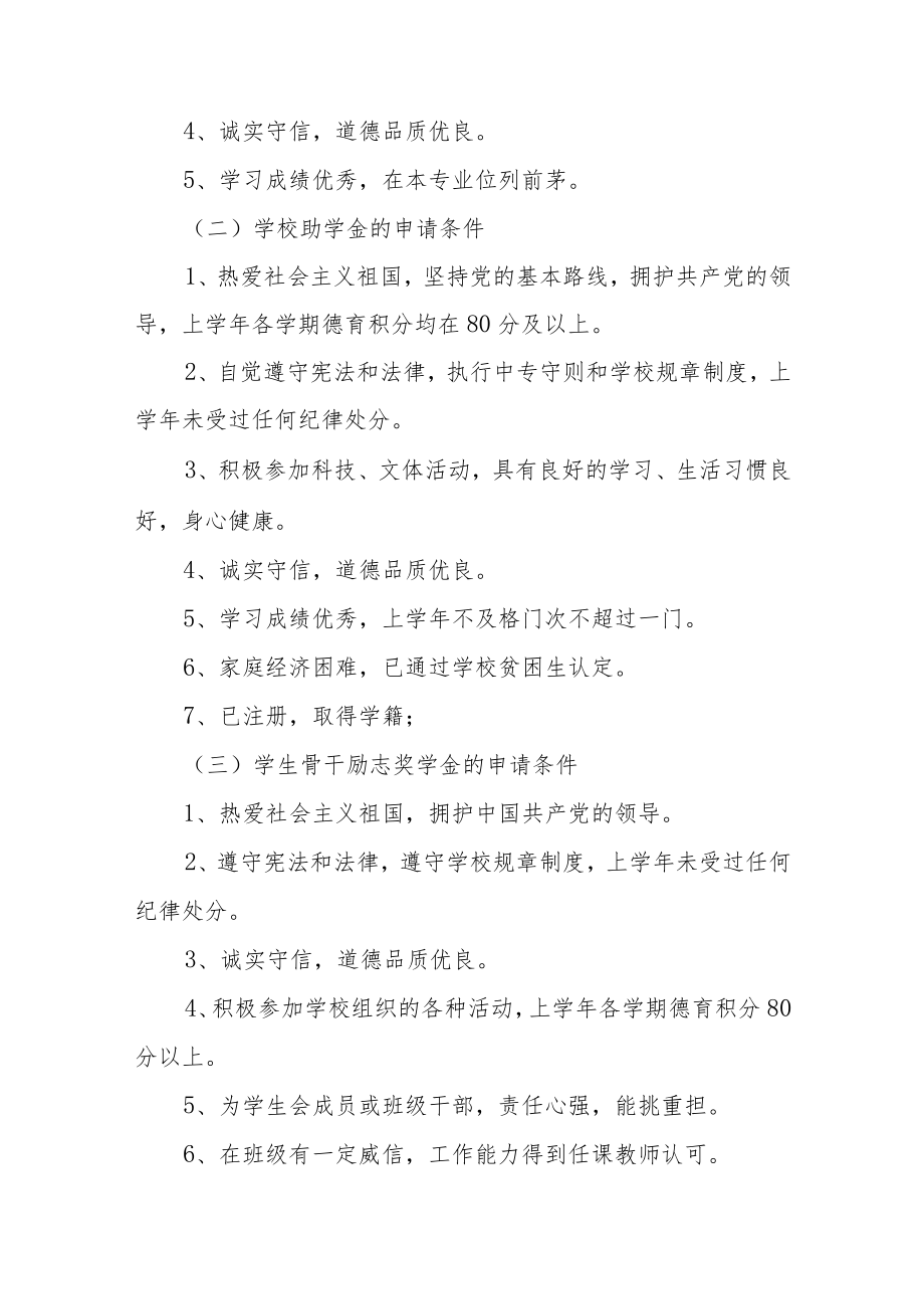 2篇学校奖助学金实施方案.docx_第2页