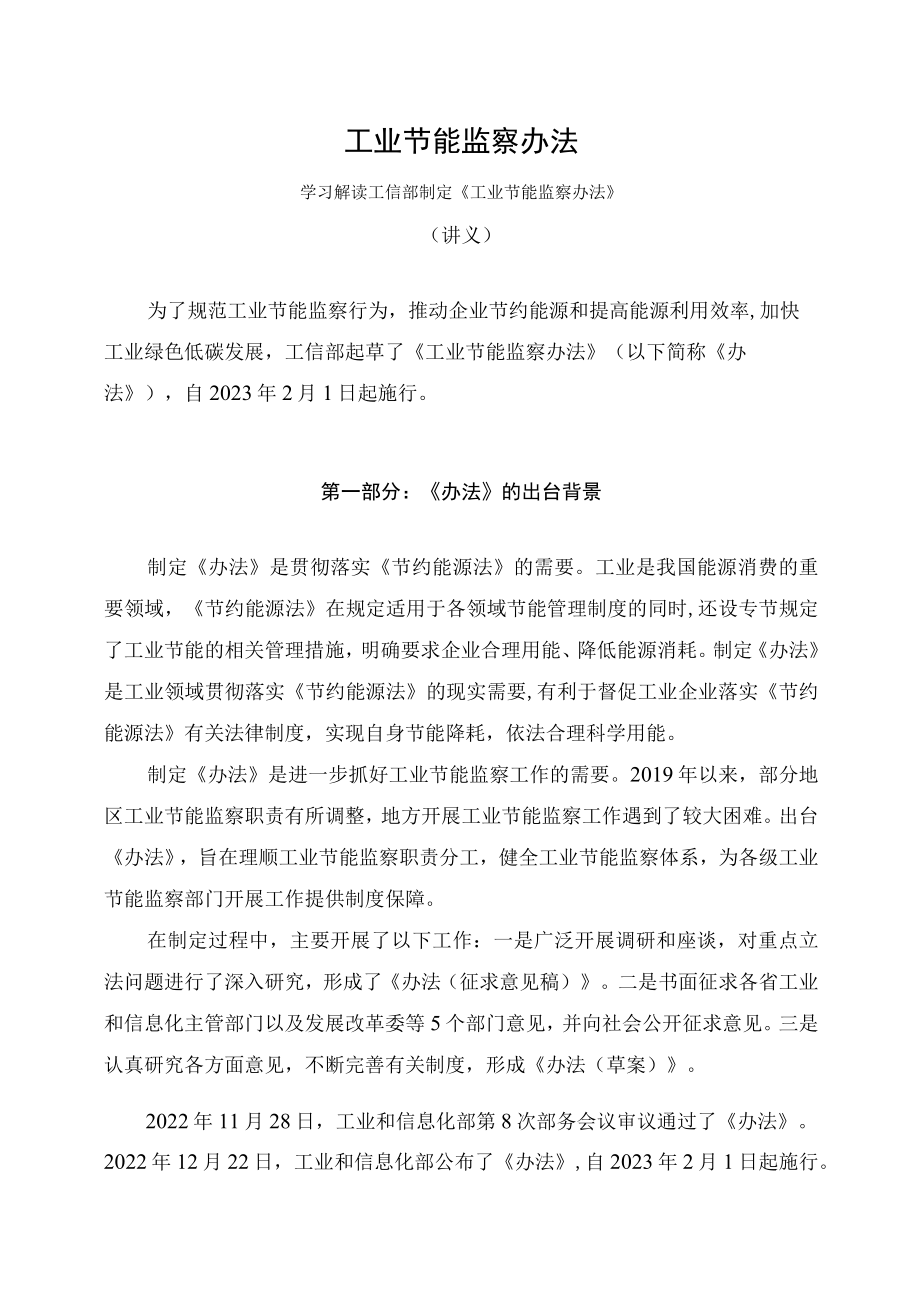 学习解读2023年工业节能监察办法课件（讲义）.docx_第1页