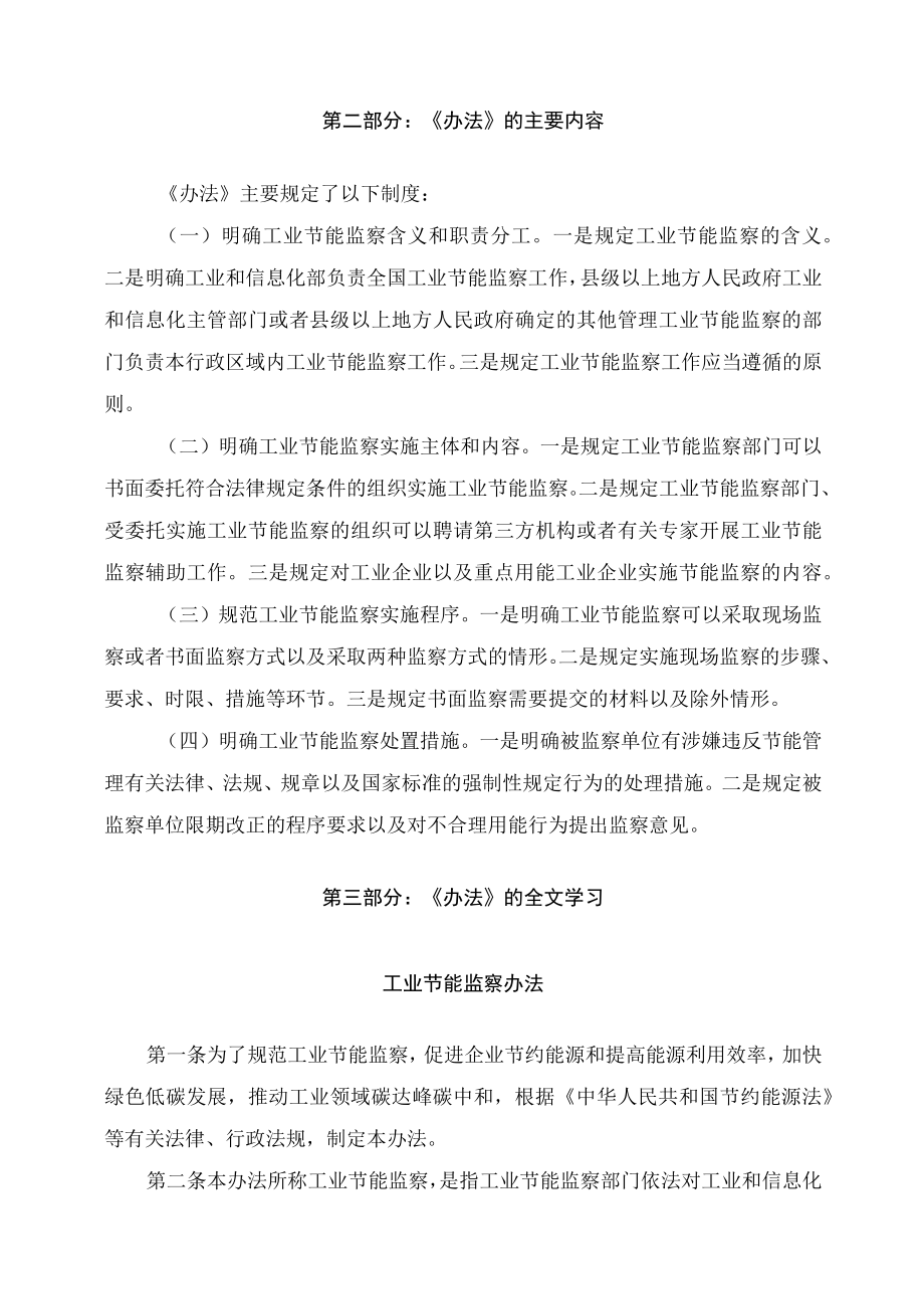 学习解读2023年工业节能监察办法课件（讲义）.docx_第2页