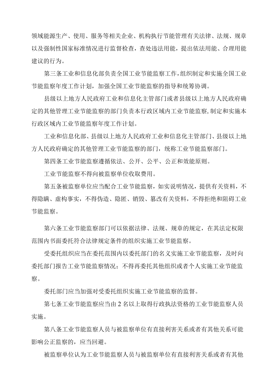 学习解读2023年工业节能监察办法课件（讲义）.docx_第3页