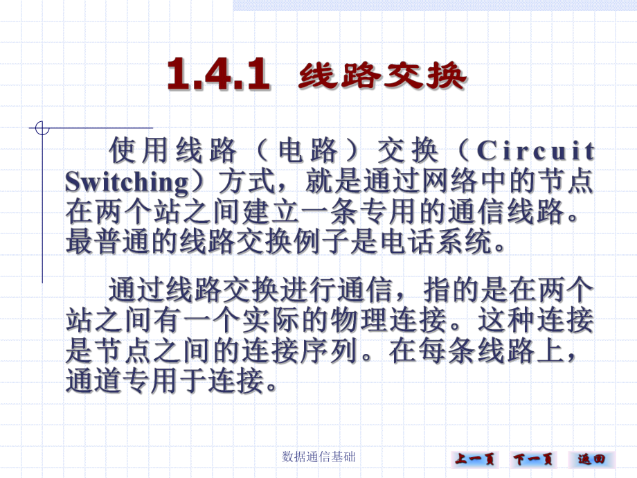 信息交换技术.ppt_第2页