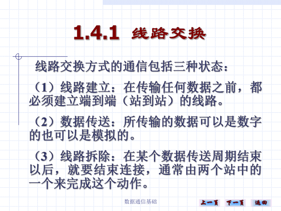 信息交换技术.ppt_第3页