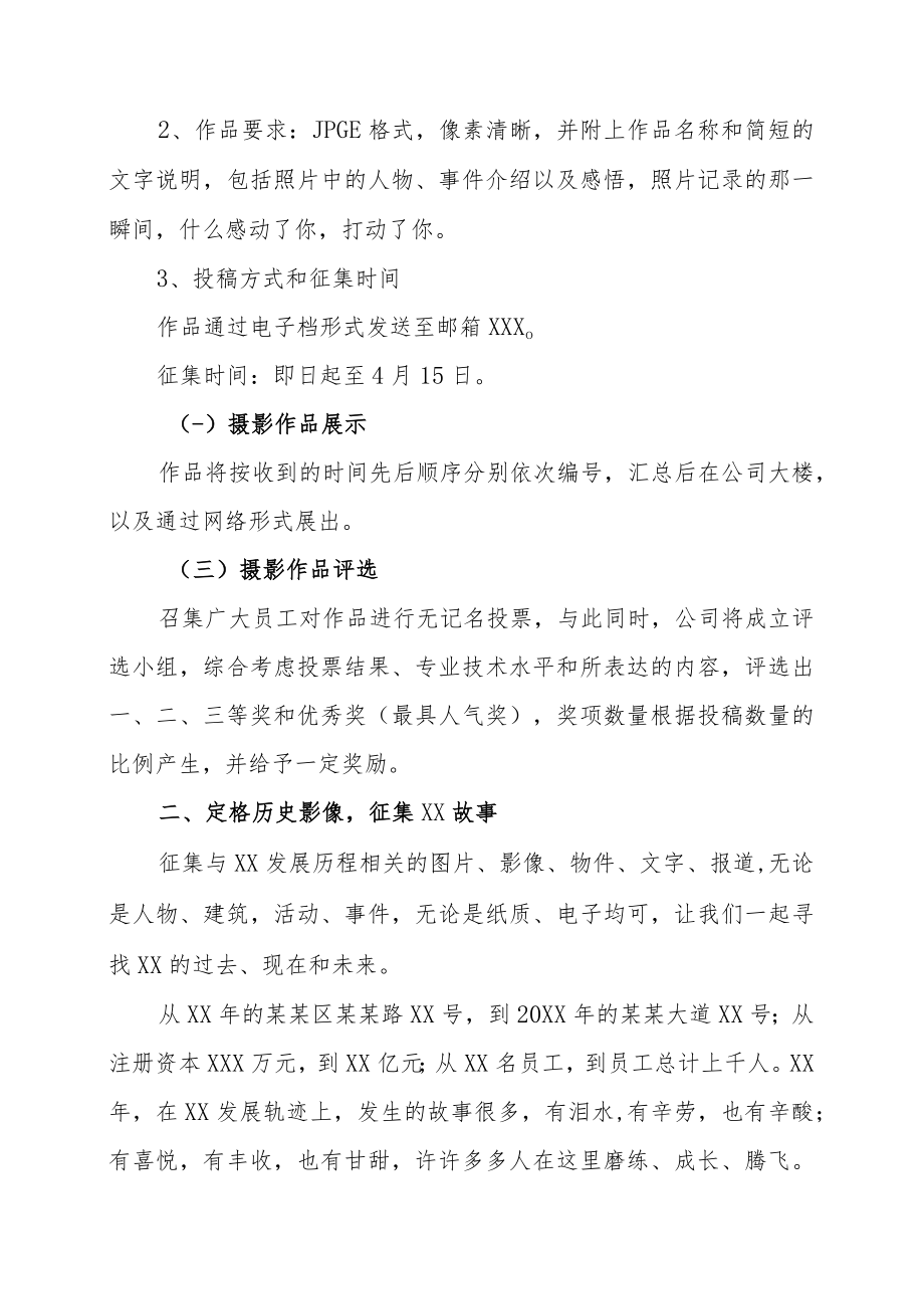 关于组织开展五一系列活动的通知范文.docx_第2页