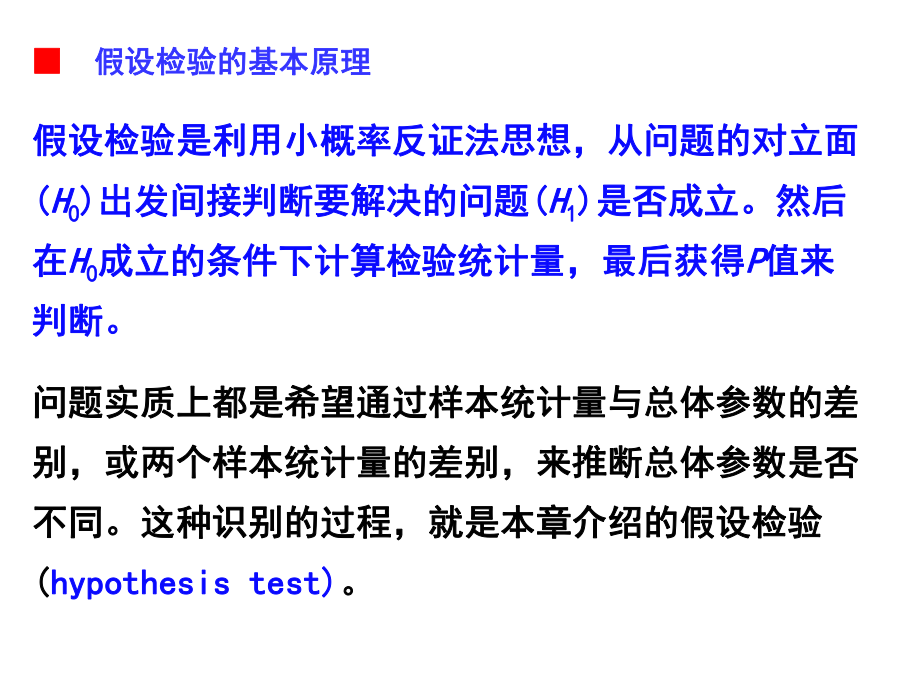 【医学课件】预防医学t检验PPT.ppt_第3页