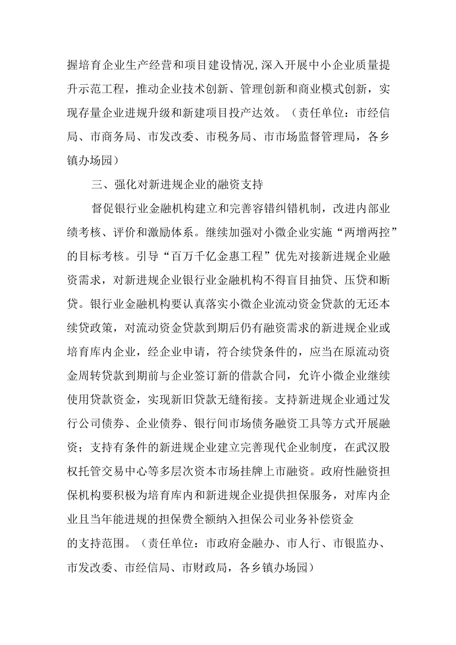 关于全面促进小微工业企业快成长上规模的指导意见.docx_第2页