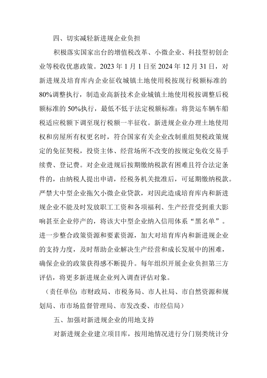 关于全面促进小微工业企业快成长上规模的指导意见.docx_第3页