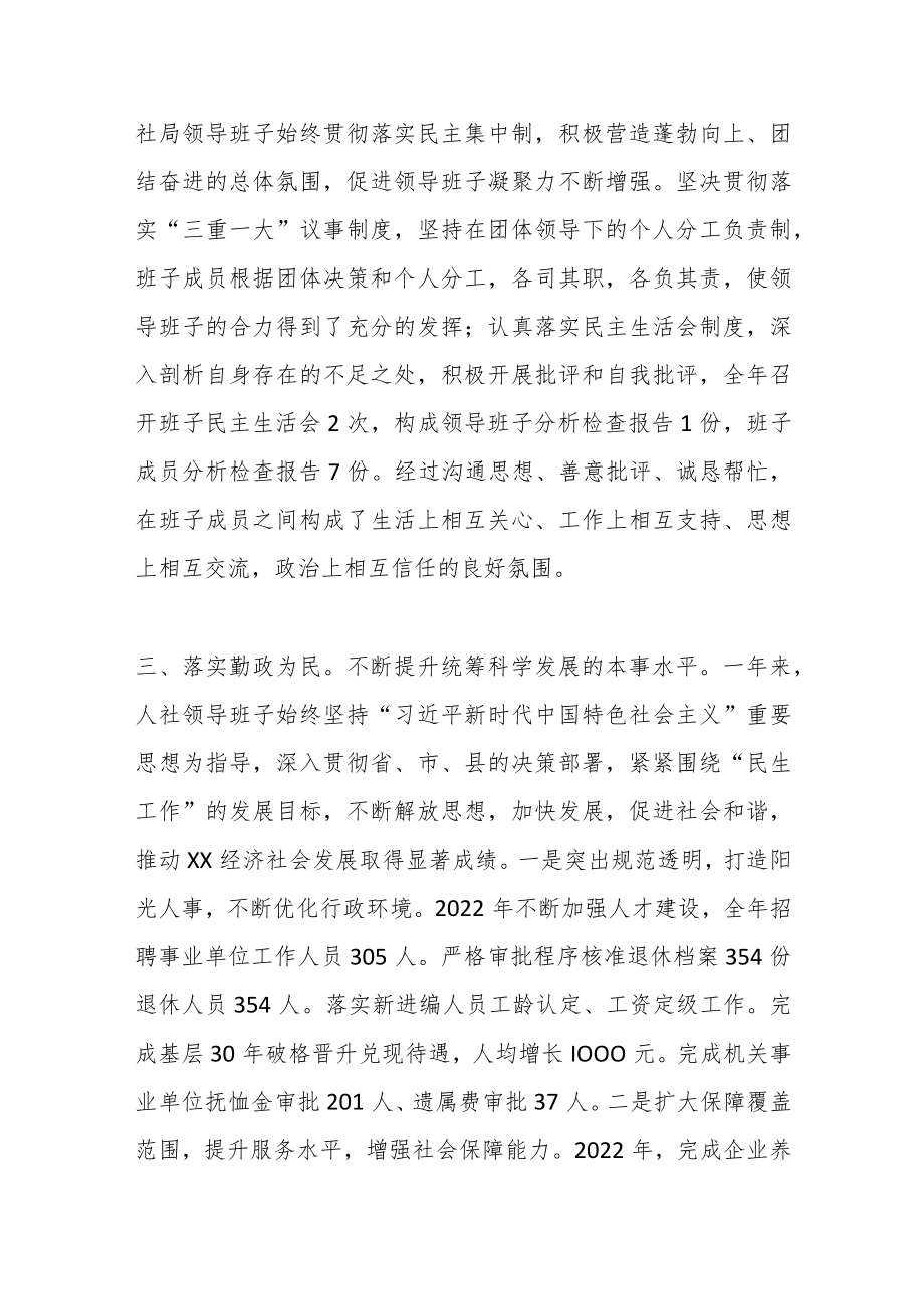 202X年度领导班子述职报告（二）.docx_第2页