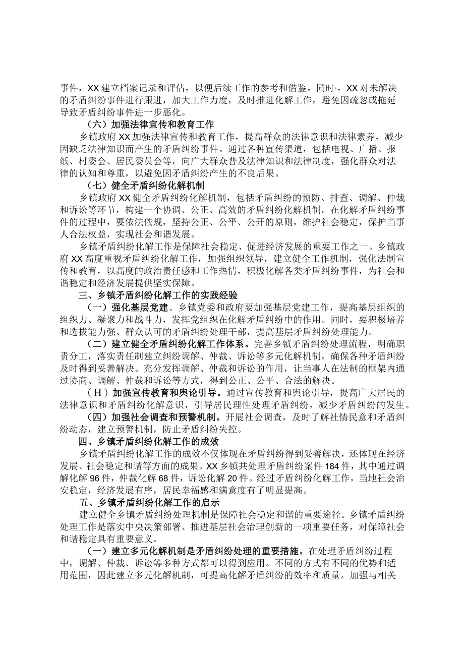 乡镇矛盾纠纷化解工作经验总结.docx_第2页