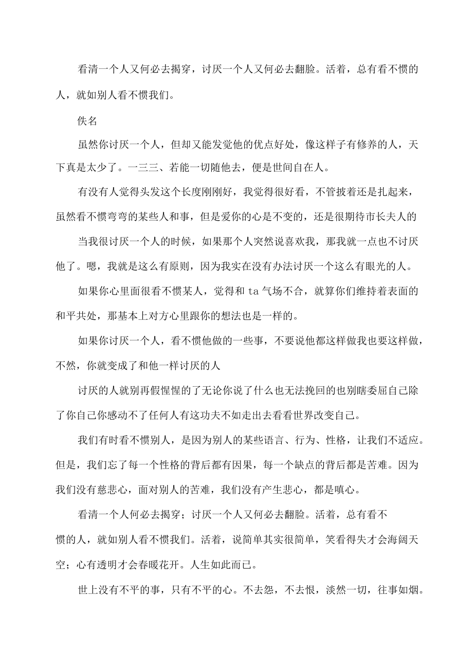 看不惯某些人的说说.docx_第2页