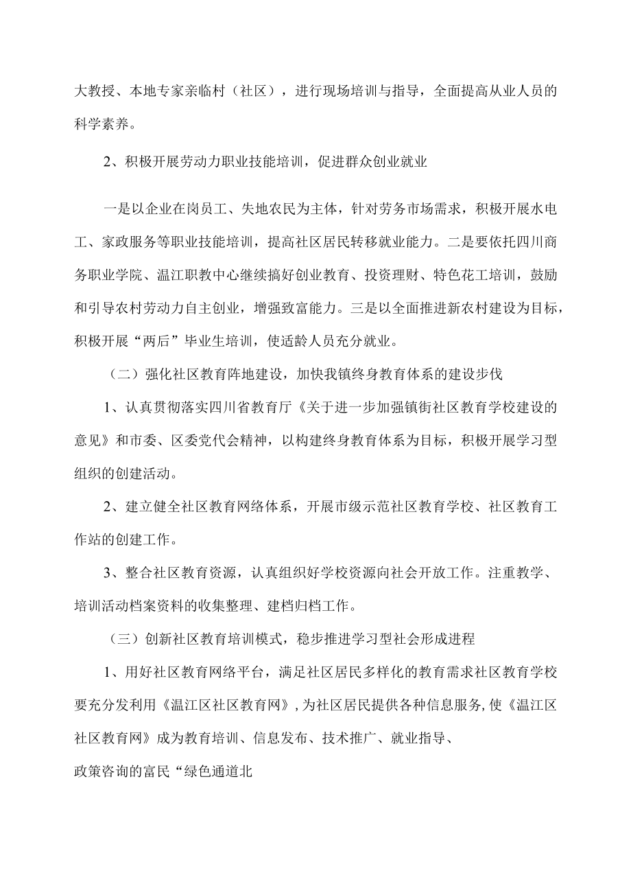 社区教育工作实施方案.docx_第2页