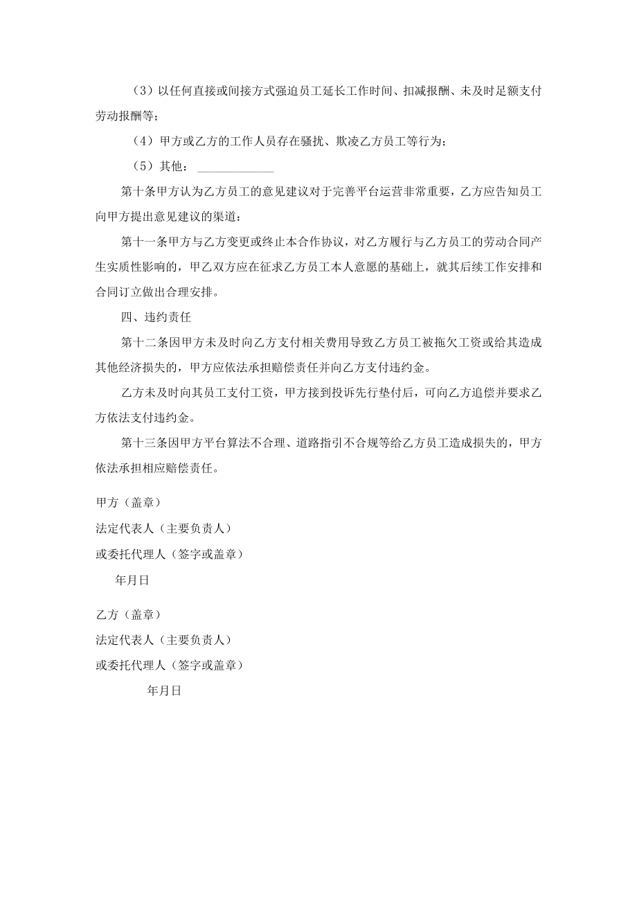 新就业形态用工合作协议参考文本.docx_第3页