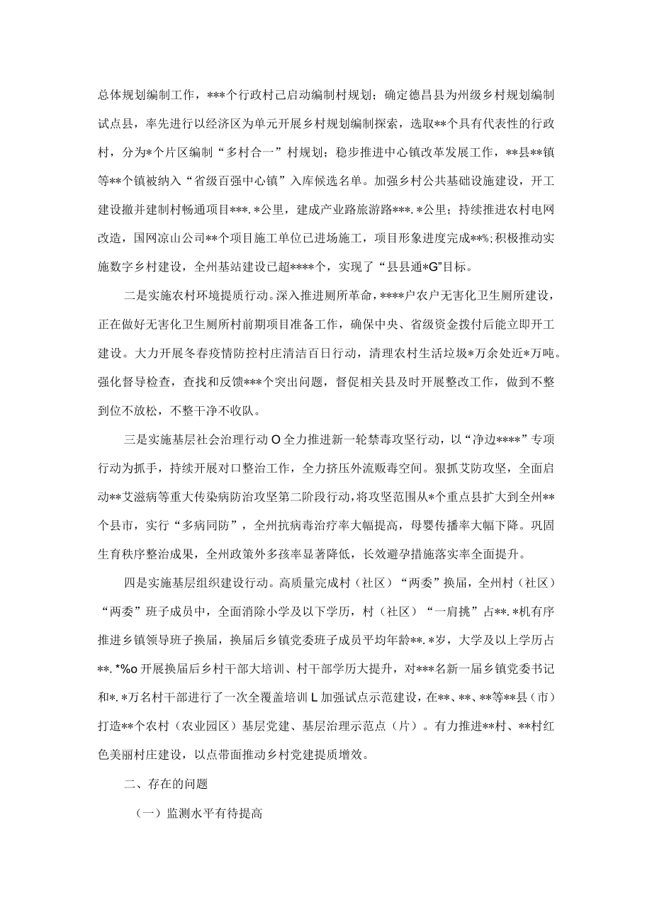 关于巩固拓展脱贫攻坚成果同乡村振兴有效衔接的思考与对策.docx_第3页