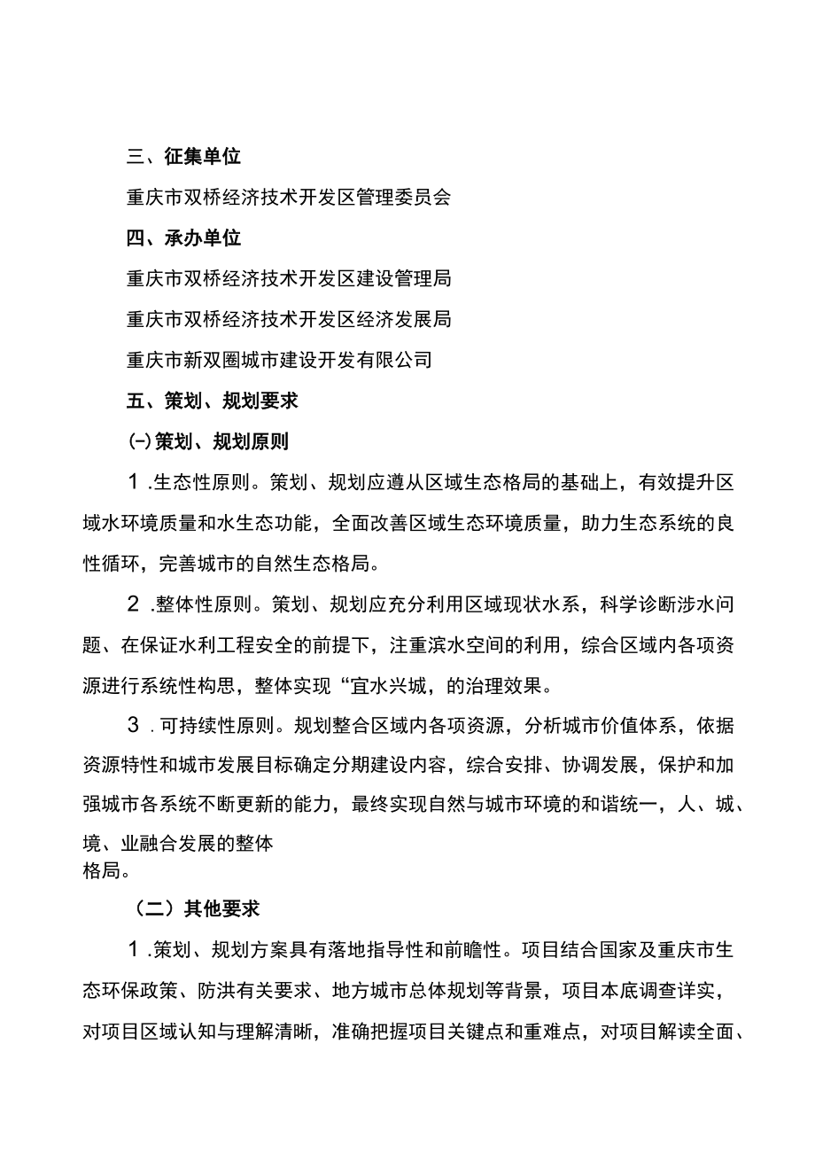 《双桥经开区“宜水兴城”水环境综合治理策划方案、白鹤城.docx_第2页