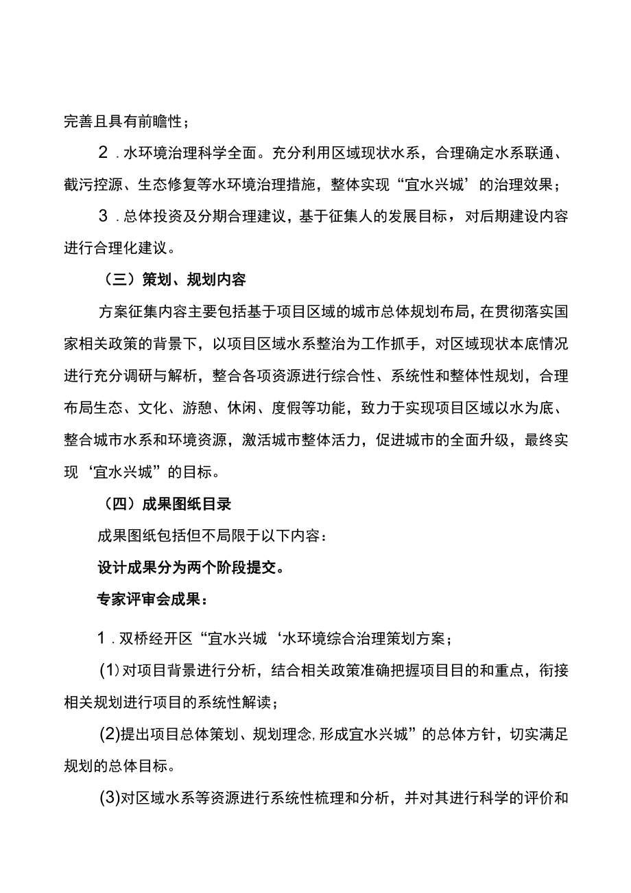 《双桥经开区“宜水兴城”水环境综合治理策划方案、白鹤城.docx_第3页