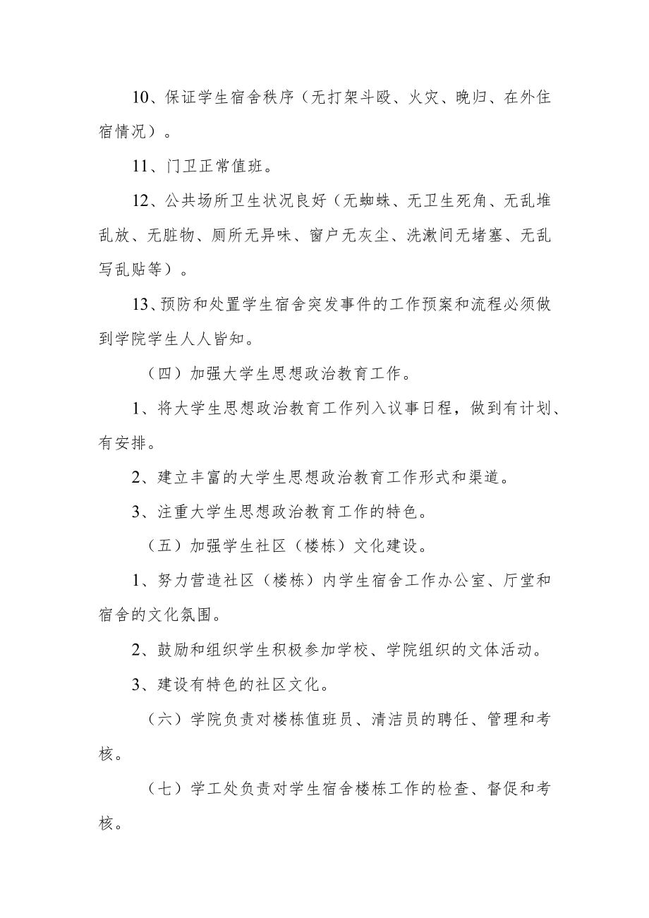 关于进一步加强学生宿舍管理工作的规定.docx_第3页