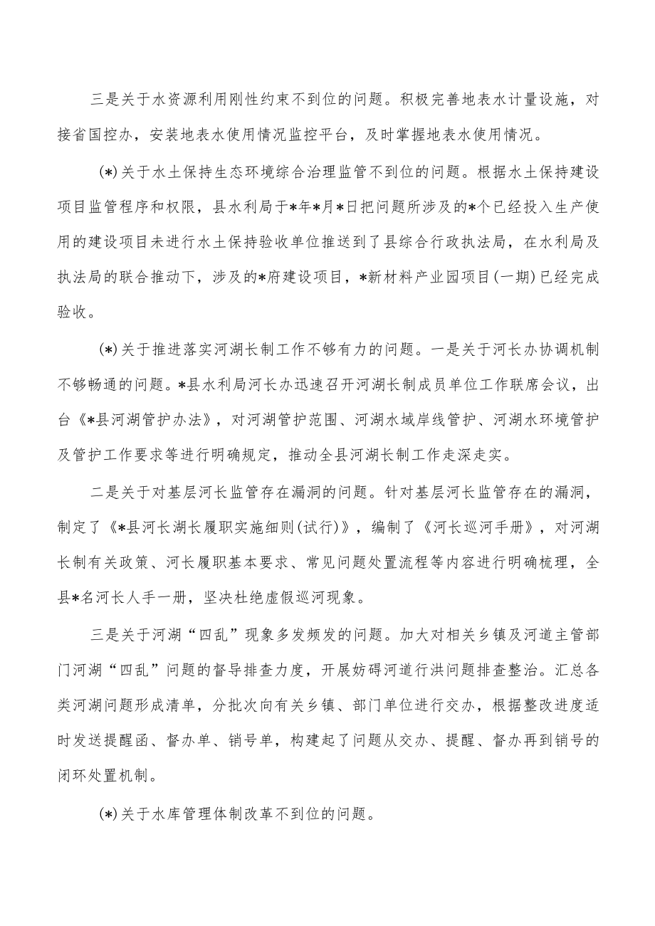 水利反馈意见问题整改落实情况报告.docx_第3页