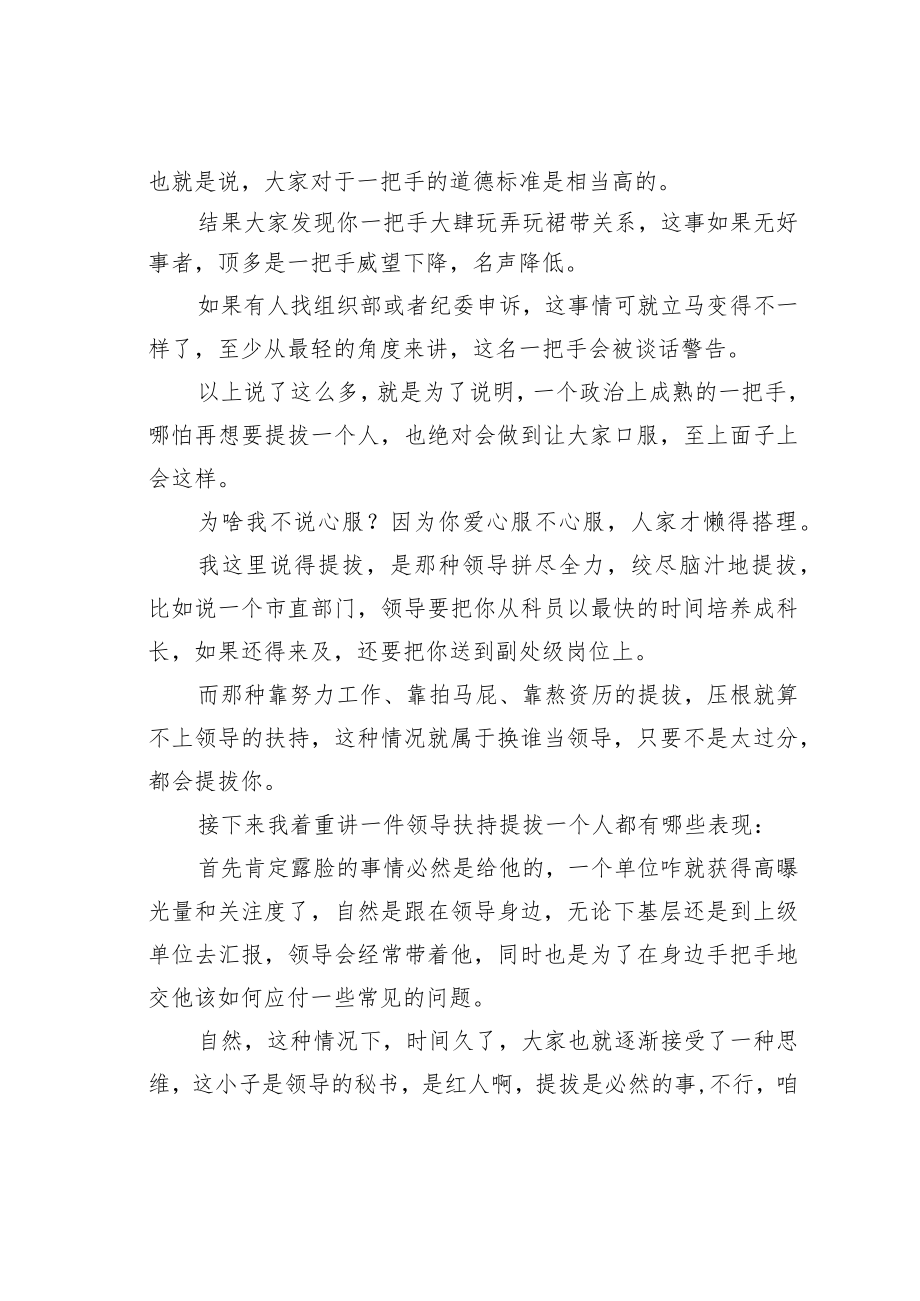 机关业务培训讲稿：领导要扶持一个人会有怎样的表现？.docx_第2页