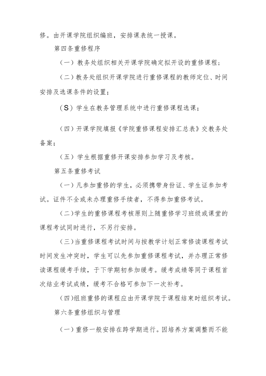 学院课程重修实施细则.docx_第2页