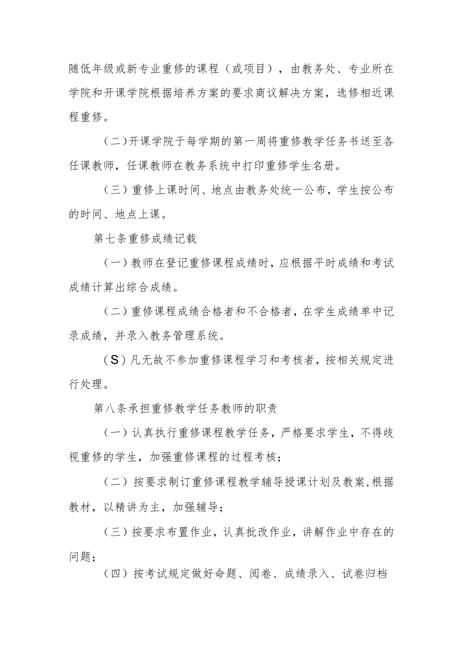 学院课程重修实施细则.docx_第3页